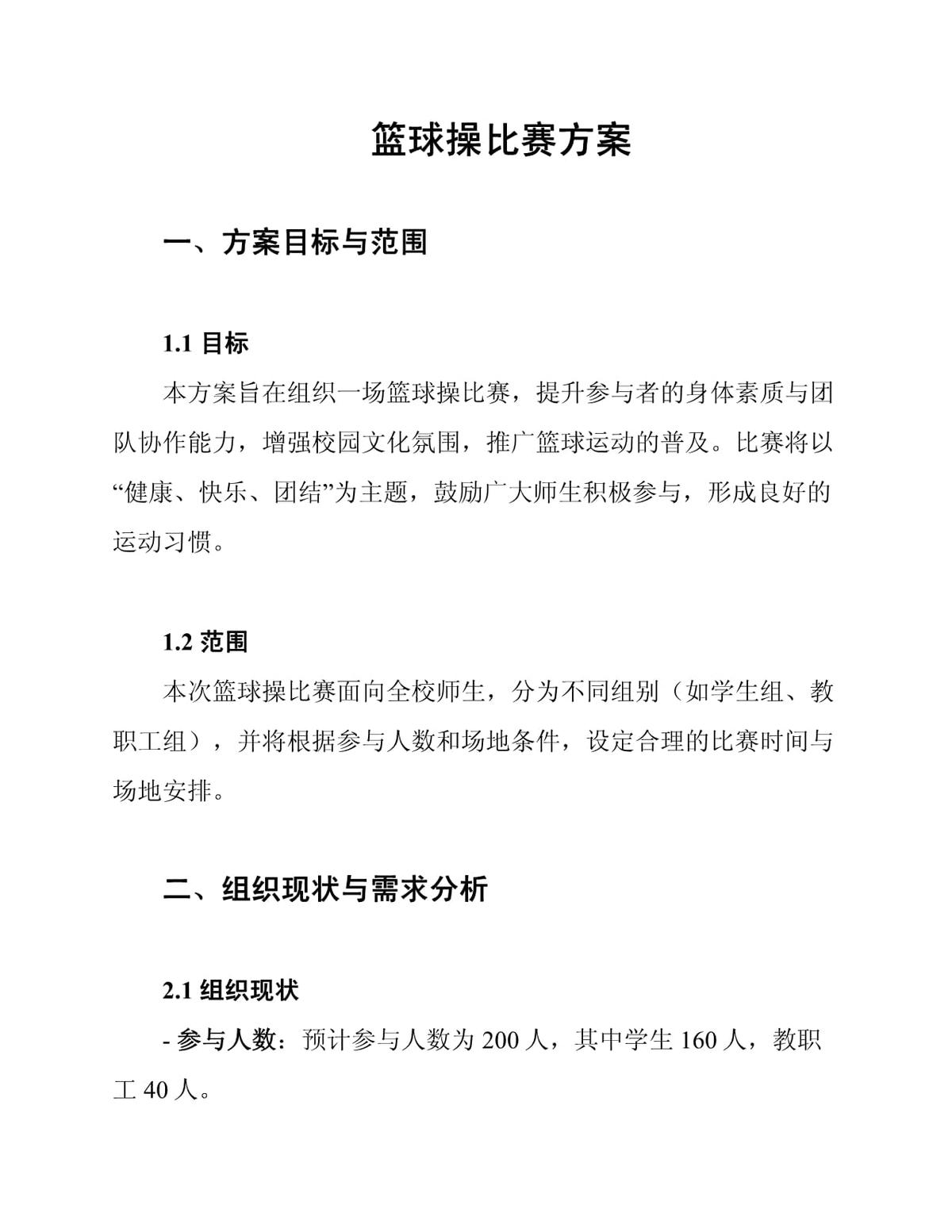 篮球协调训练的有效工具和设备推荐_1